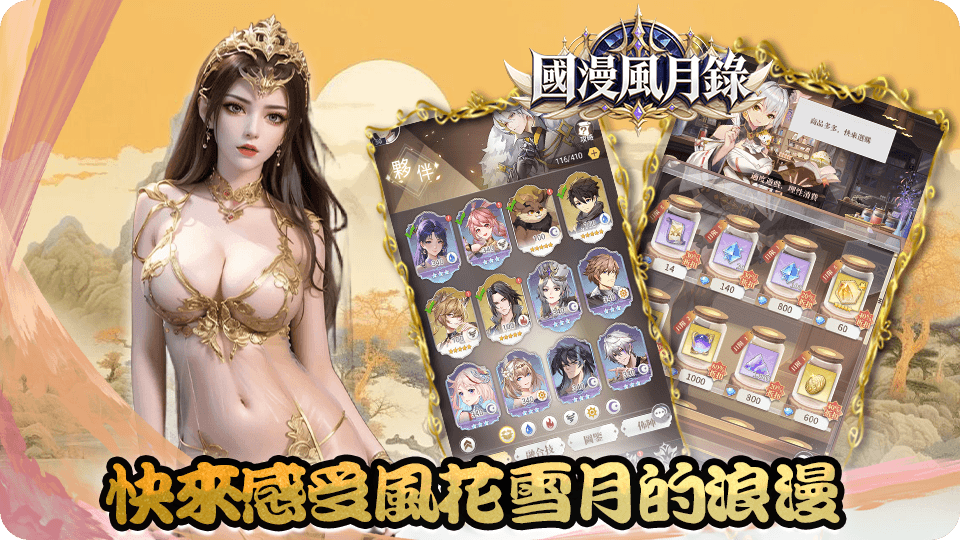 慾神幻想截图3